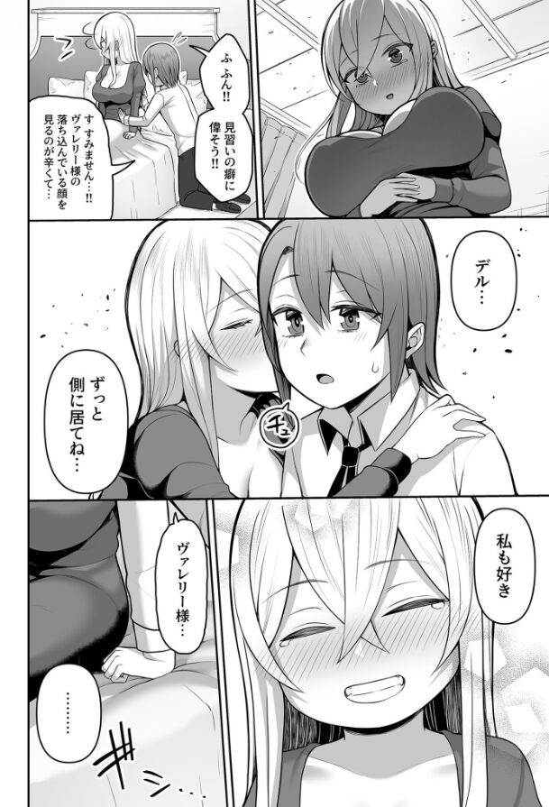 ヴァレリー物語〜王女様はヤりたい放題！？1-2 page 9 full