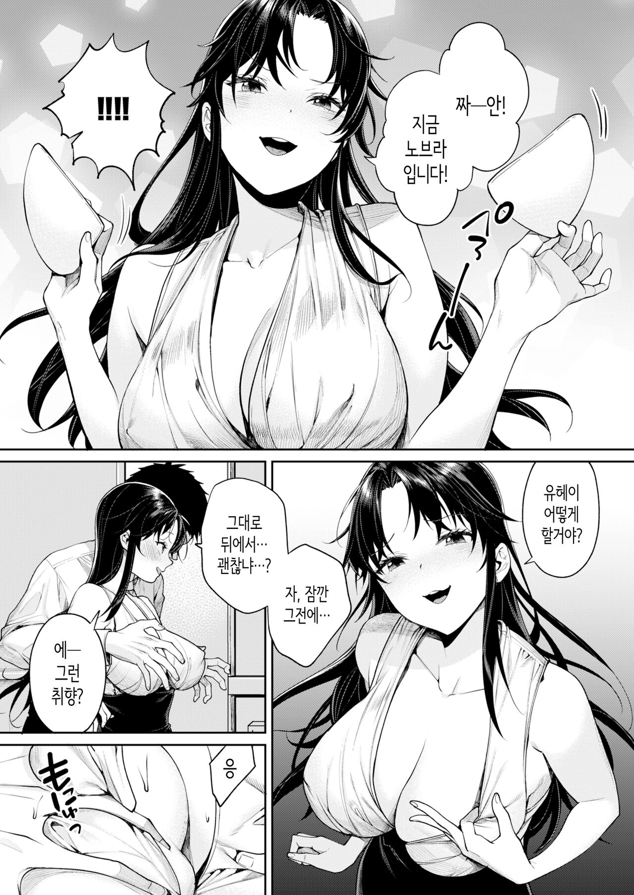 고교 시절에 찬 매니저가 차원이 다른 인싸가 돼 있었던 건에 대하여 page 11 full