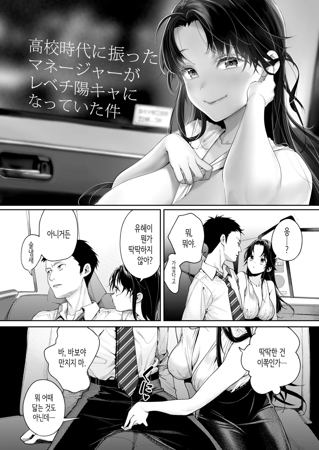 고교 시절에 찬 매니저가 차원이 다른 인싸가 돼 있었던 건에 대하여 page 3 full