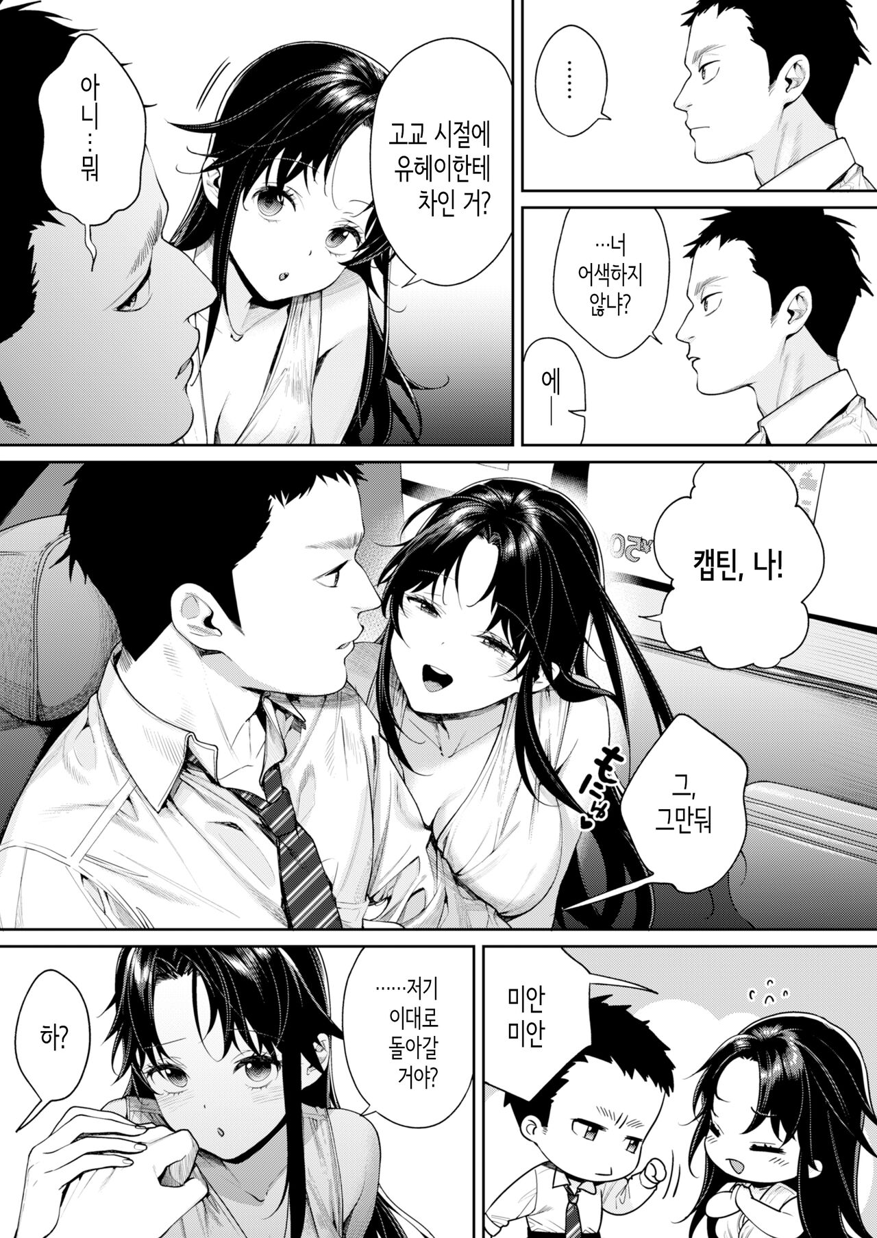 고교 시절에 찬 매니저가 차원이 다른 인싸가 돼 있었던 건에 대하여 page 4 full