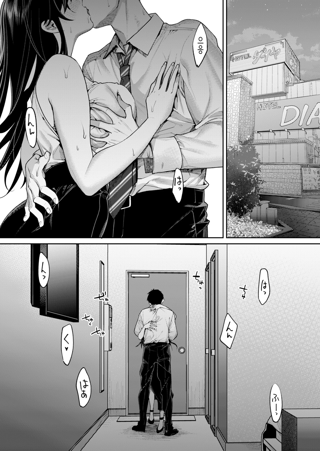 고교 시절에 찬 매니저가 차원이 다른 인싸가 돼 있었던 건에 대하여 page 7 full