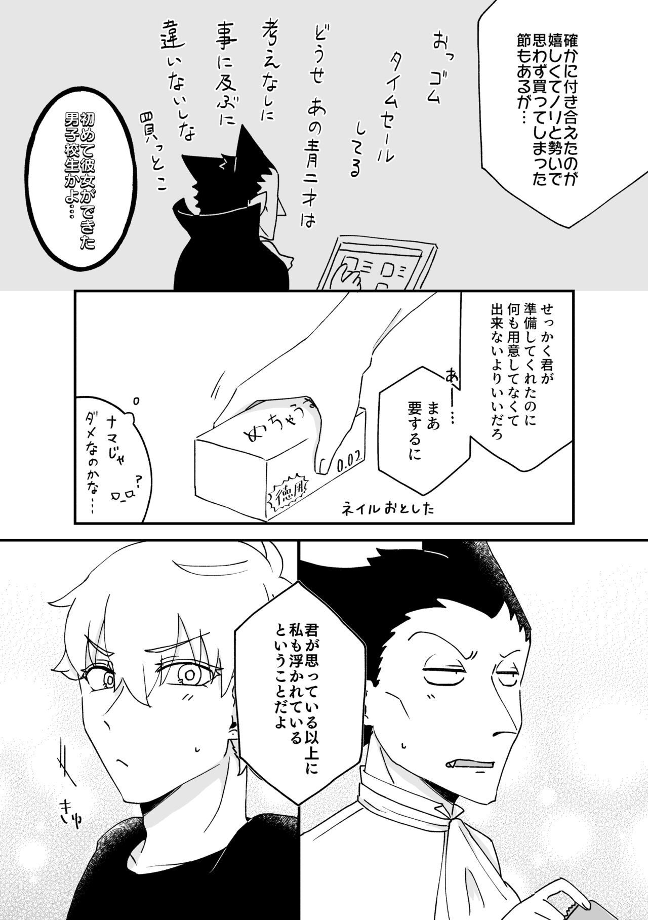 Hajimete, Hajimete. page 10 full