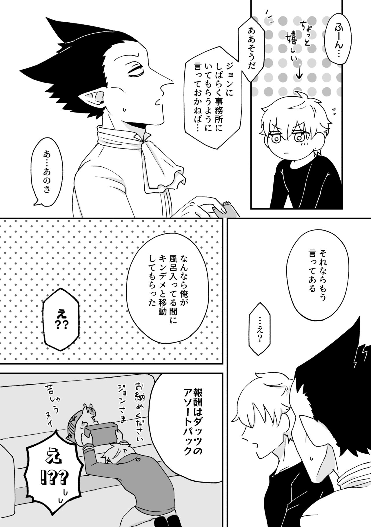 Hajimete, Hajimete. page 11 full