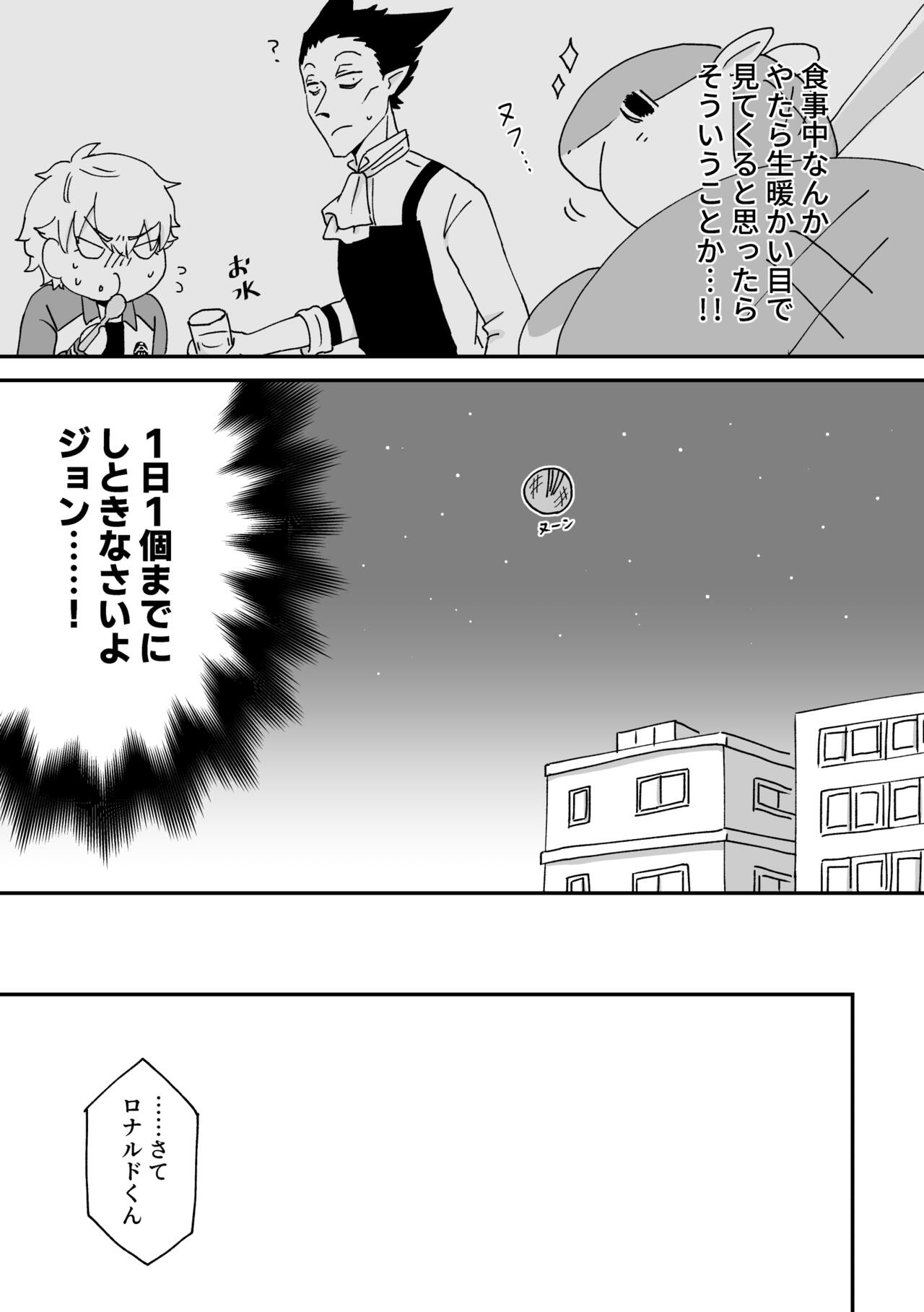 Hajimete, Hajimete. page 12 full