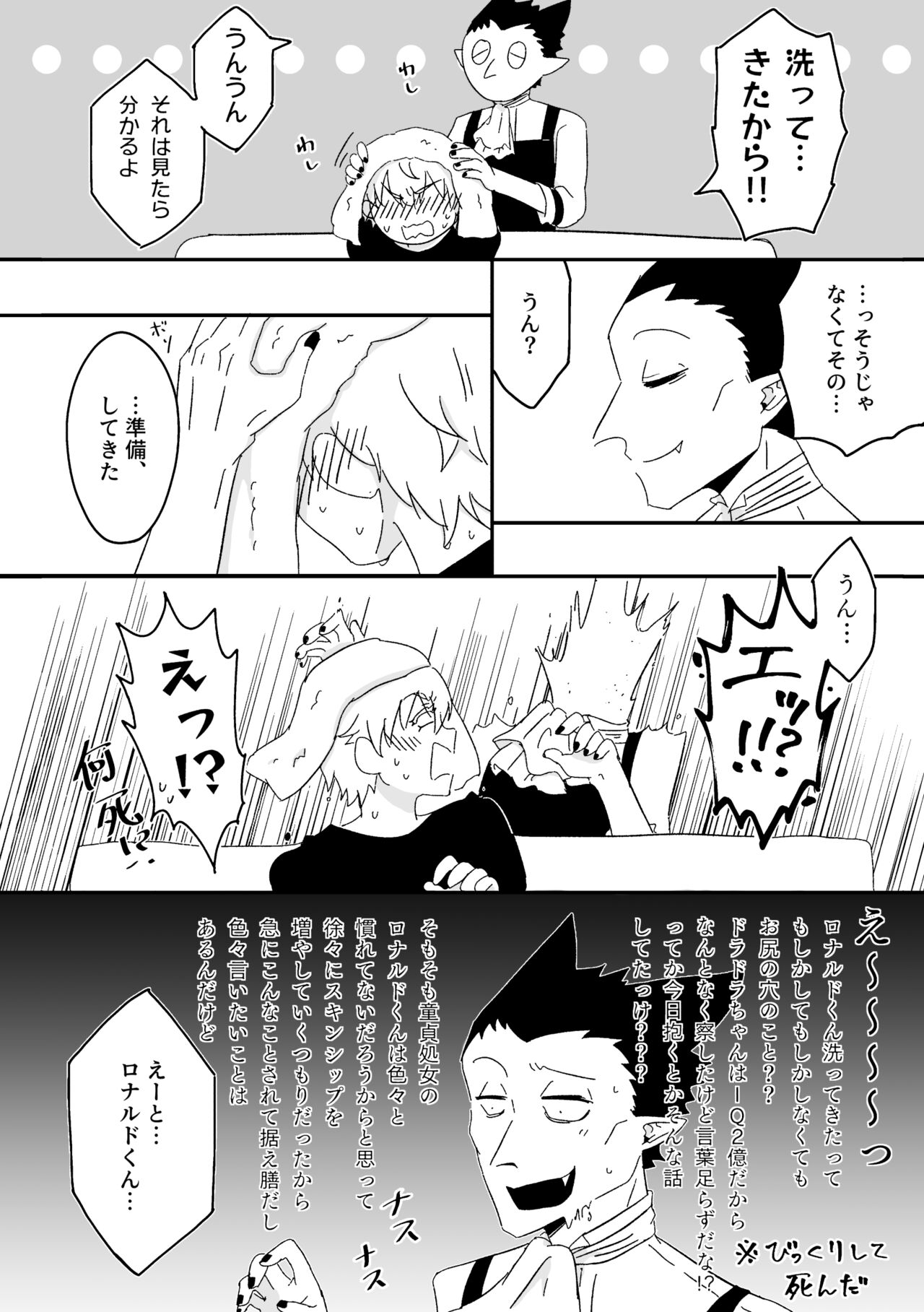 Hajimete, Hajimete. page 5 full