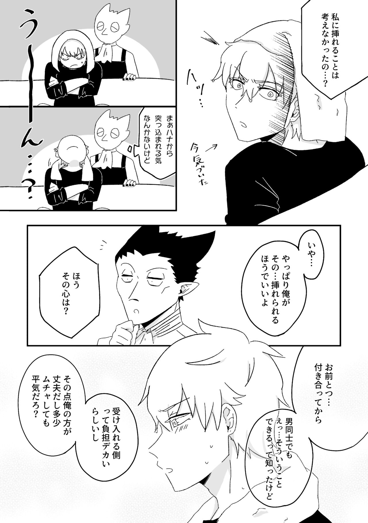 Hajimete, Hajimete. page 6 full