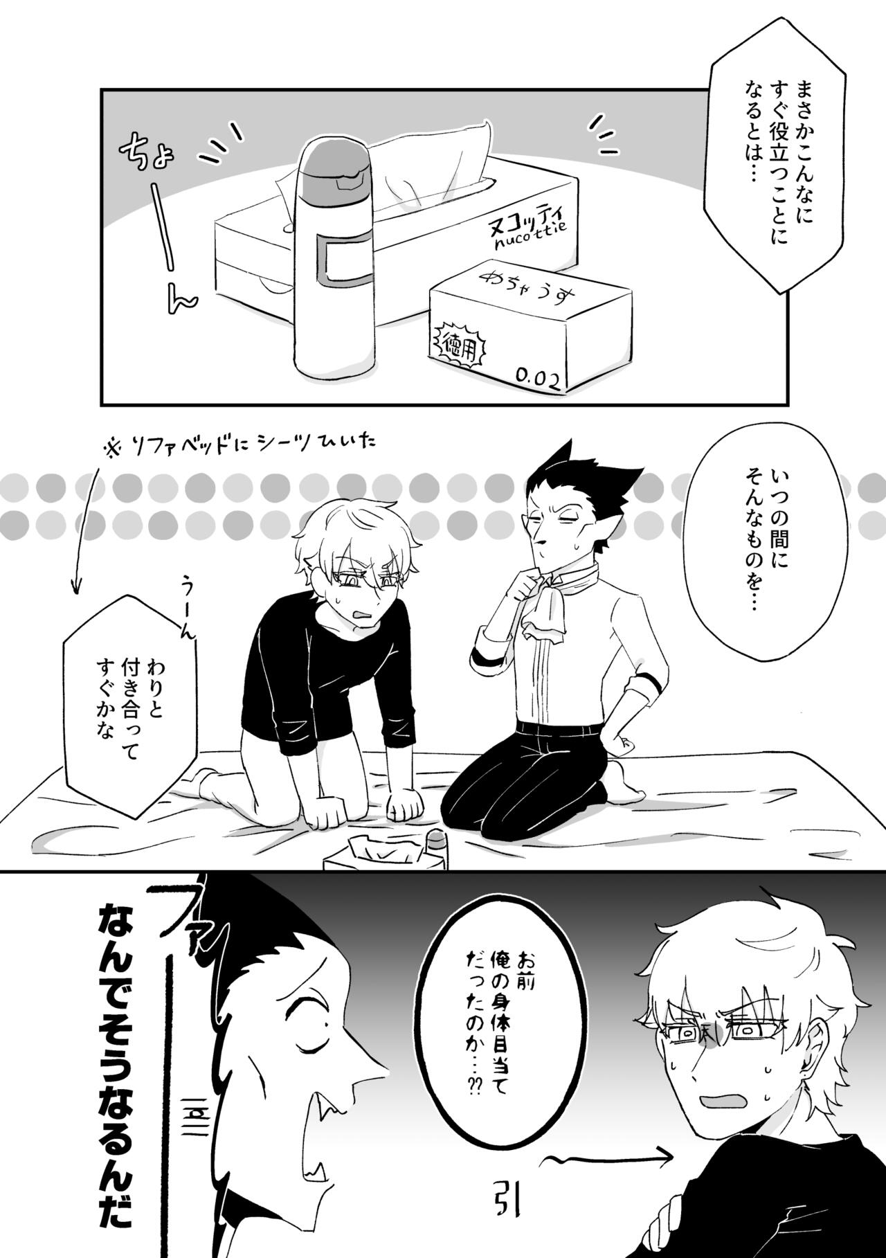 Hajimete, Hajimete. page 9 full