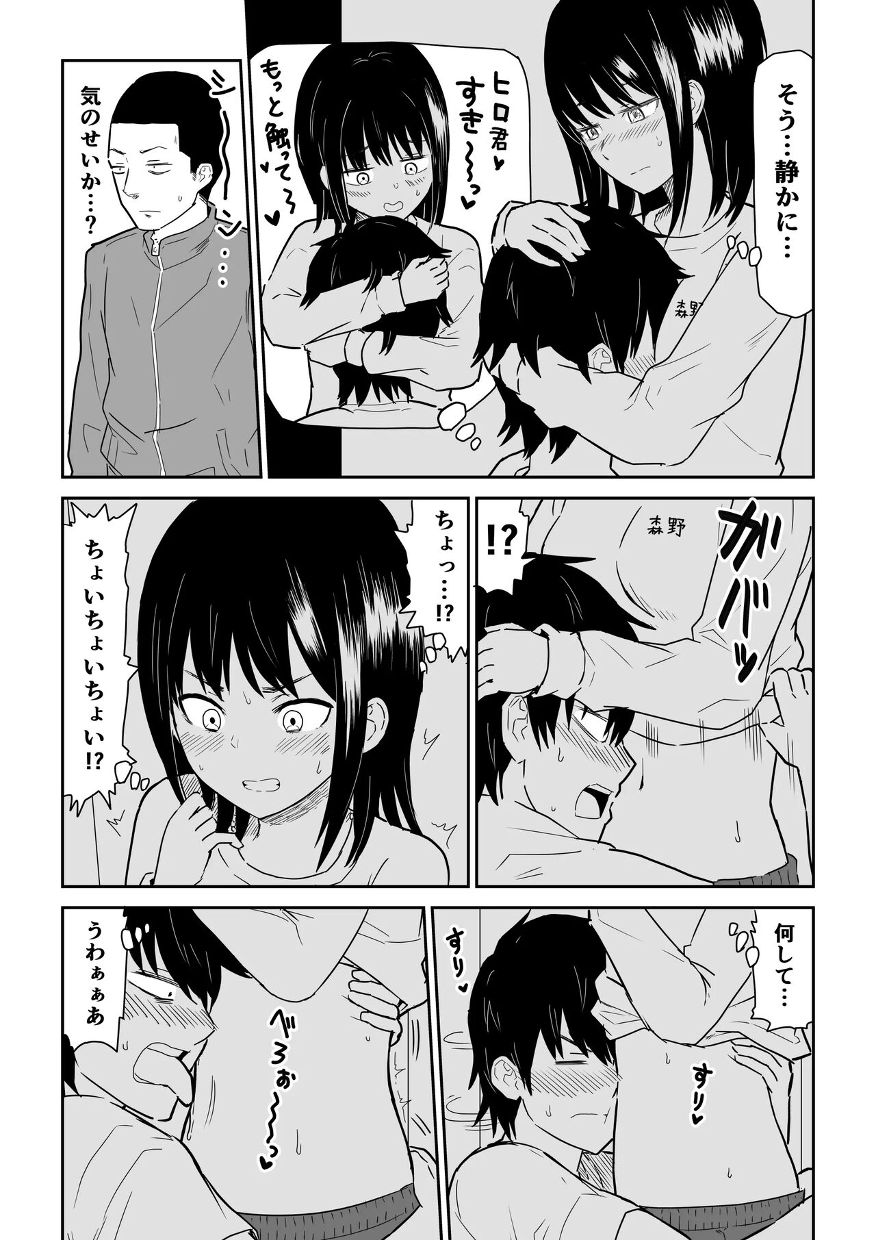 密なロッカーで陽キャJ〇と濃厚接触 page 11 full