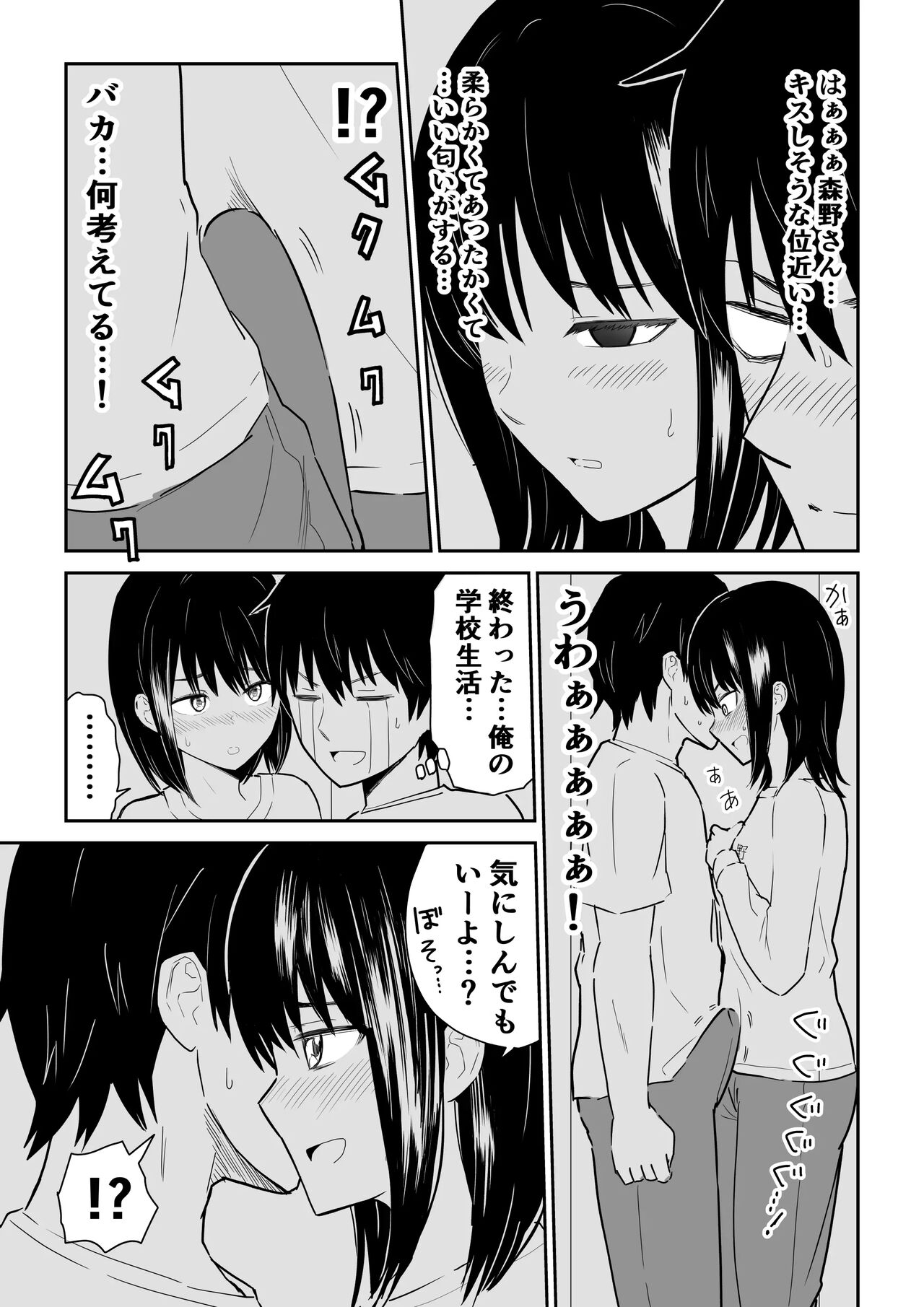 密なロッカーで陽キャJ〇と濃厚接触 page 6 full