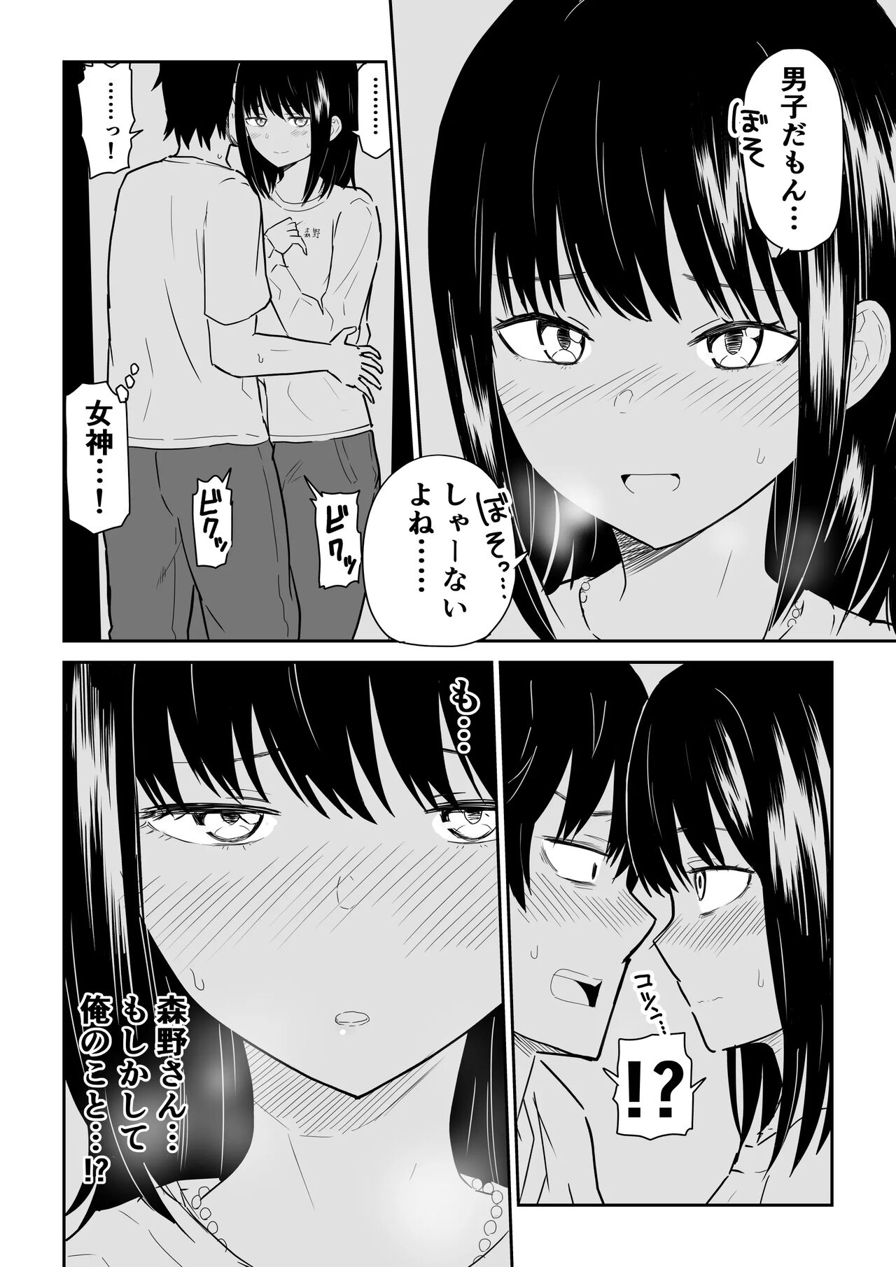 密なロッカーで陽キャJ〇と濃厚接触 page 7 full