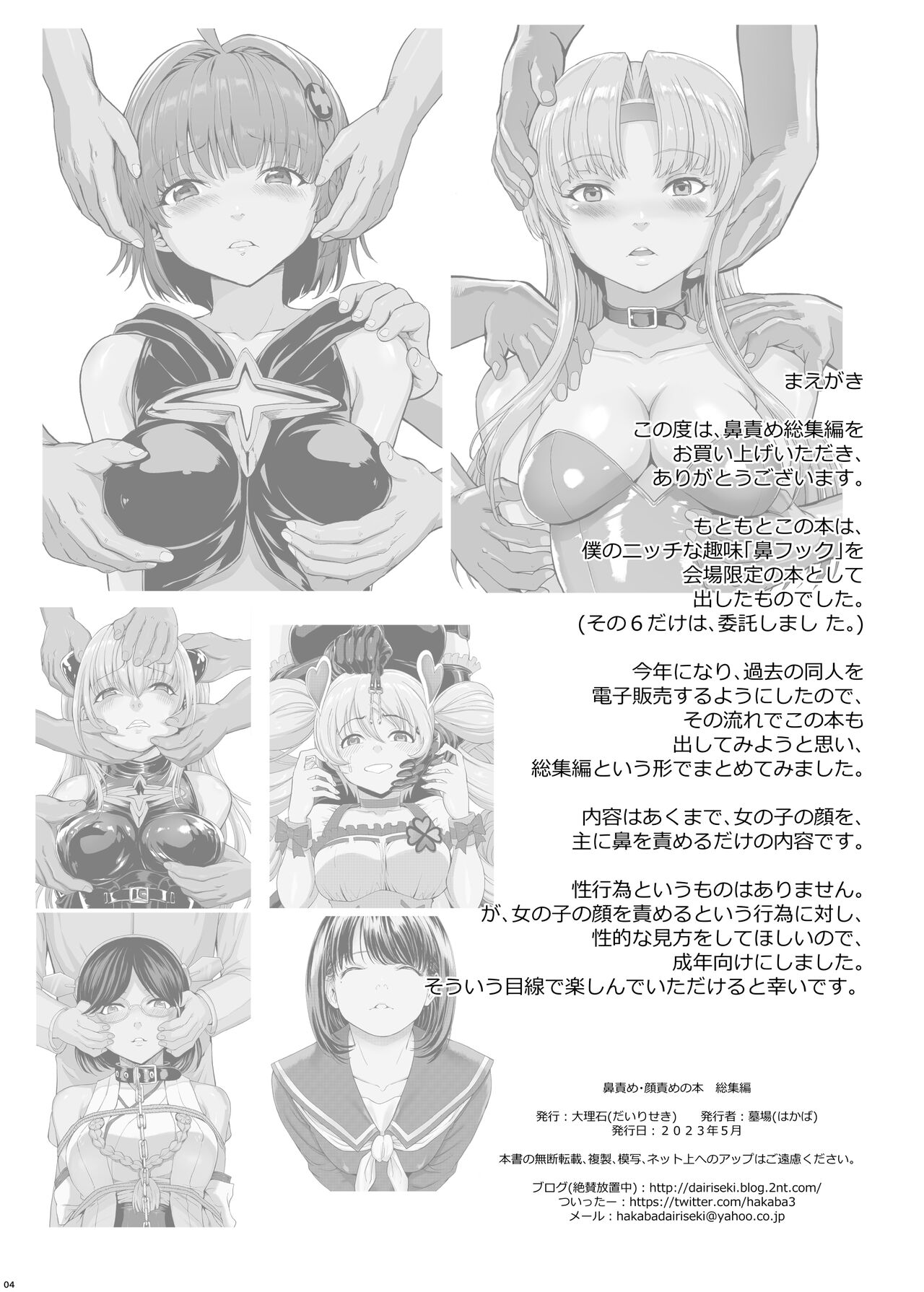 Hanazeme Kaozeme no Hon Soushuuhen page 4 full