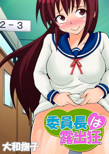 The Class President is an Exhibitionist cover
