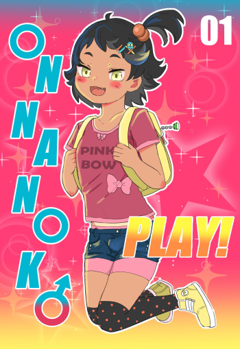 [CutieMachina] Onnanoko ♂ Play! 01 cover