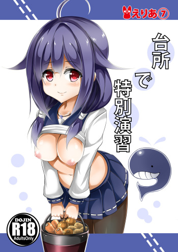 [Area7 (Kinata)] Daidokoro de Tokubetsu Enshuu (Kantai Collection -KanColle-) [Digital] cover
