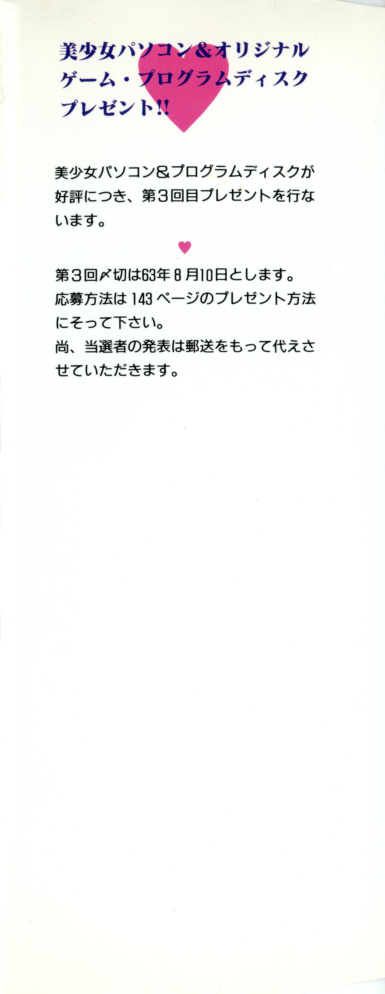 PASOCOM GAME Bishōjo Pasocom Book page 2 full