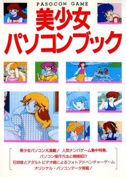PASOCOM GAME Bishōjo Pasocom Book