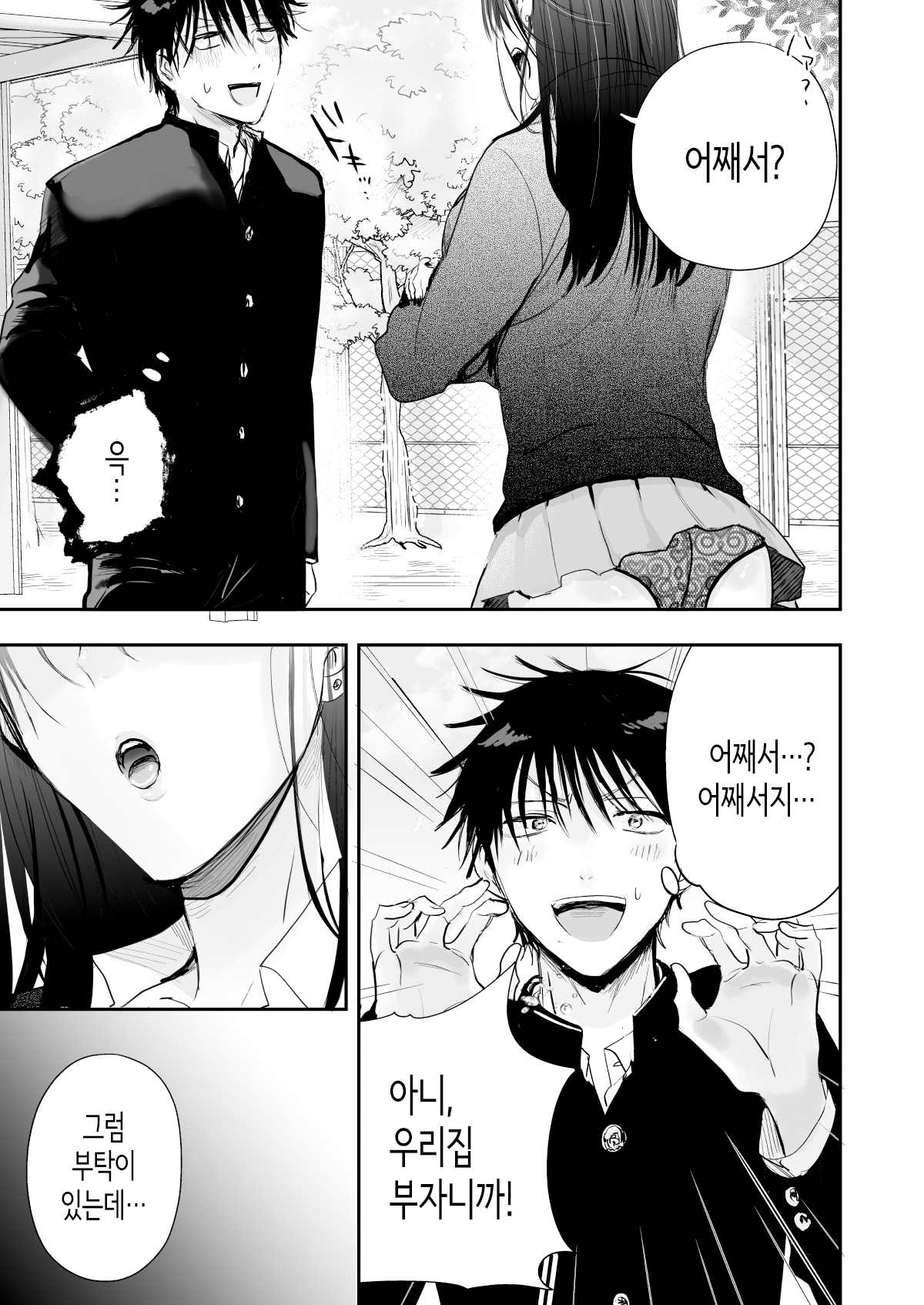 Teigaku Hame Houdai Musume | 정액 무한정 섹스녀 page 5 full