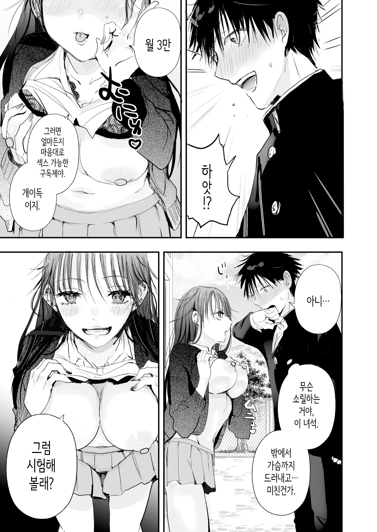 Teigaku Hame Houdai Musume | 정액 무한정 섹스녀 page 7 full
