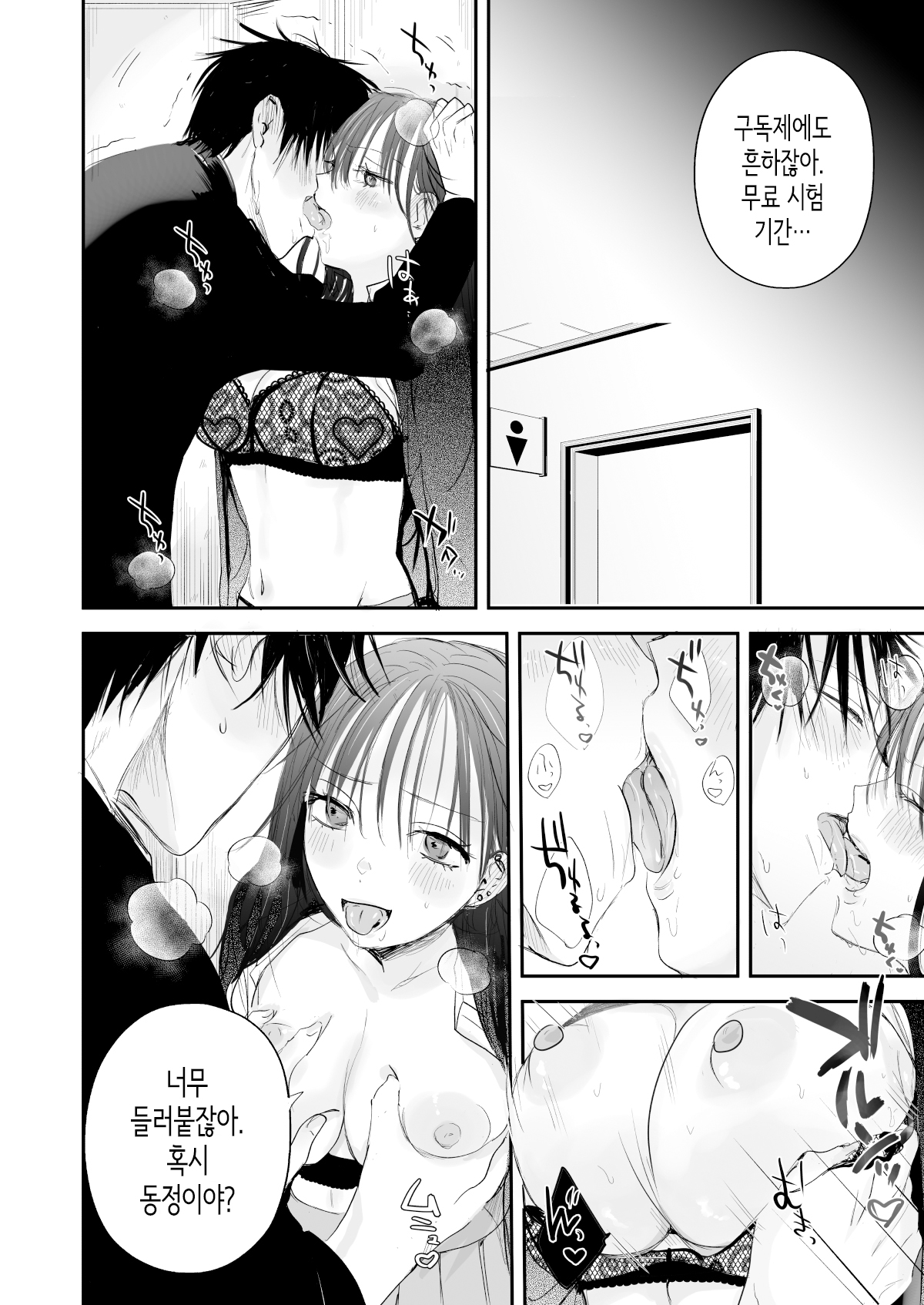 Teigaku Hame Houdai Musume | 정액 무한정 섹스녀 page 8 full