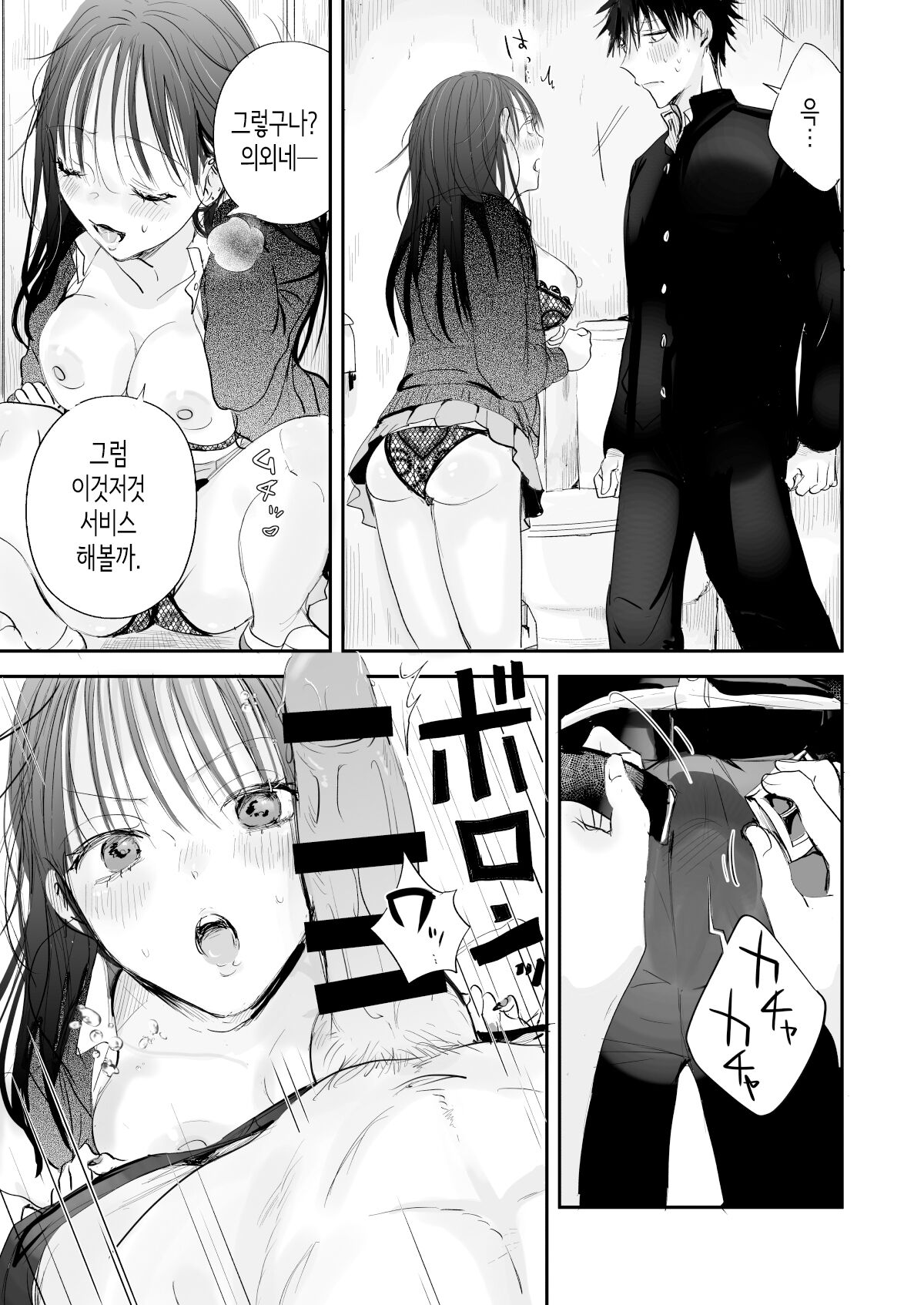 Teigaku Hame Houdai Musume | 정액 무한정 섹스녀 page 9 full