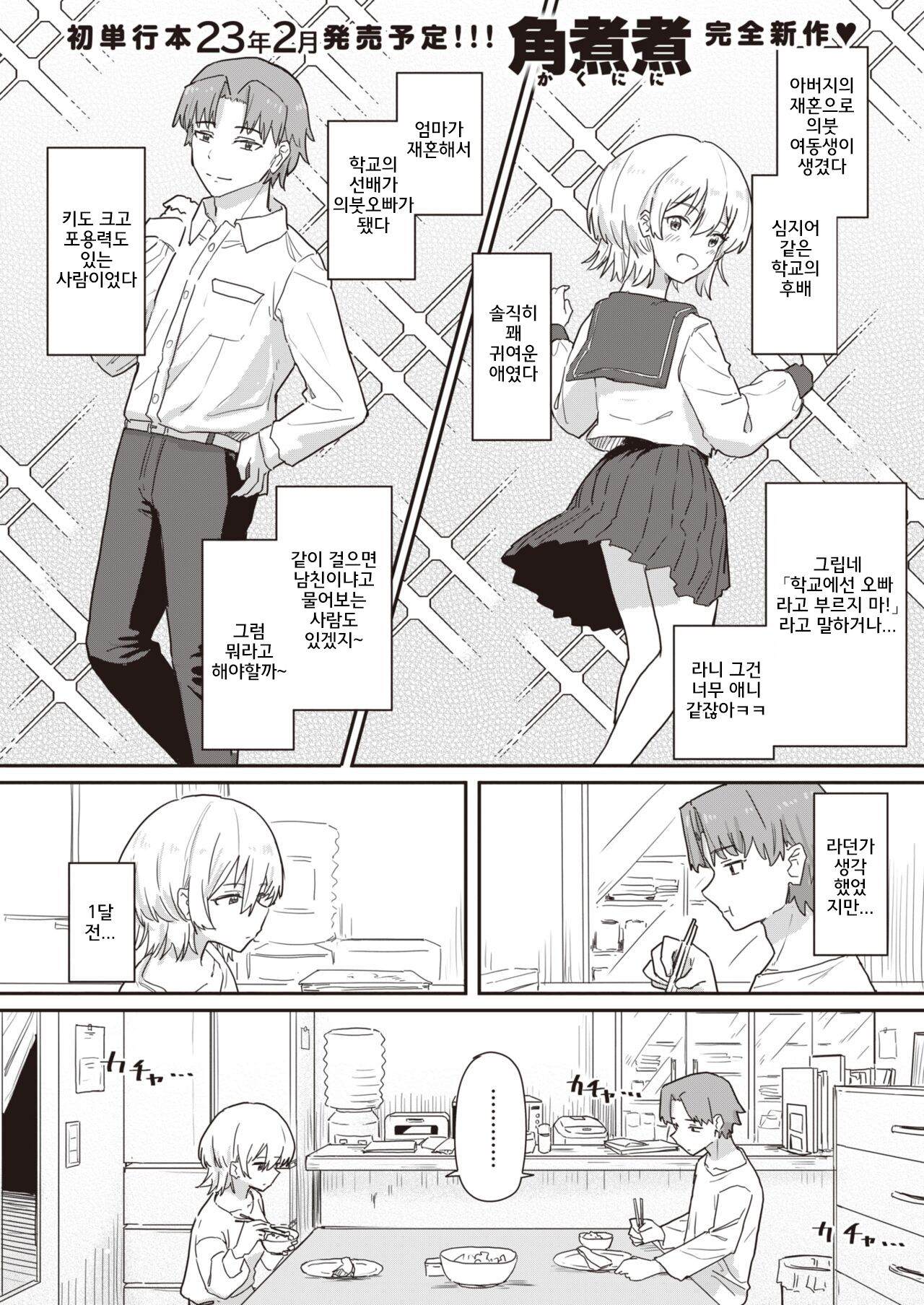 Doukyo Seikatsu Ijou Ari! | Abnormal Cohabitation! page 1 full