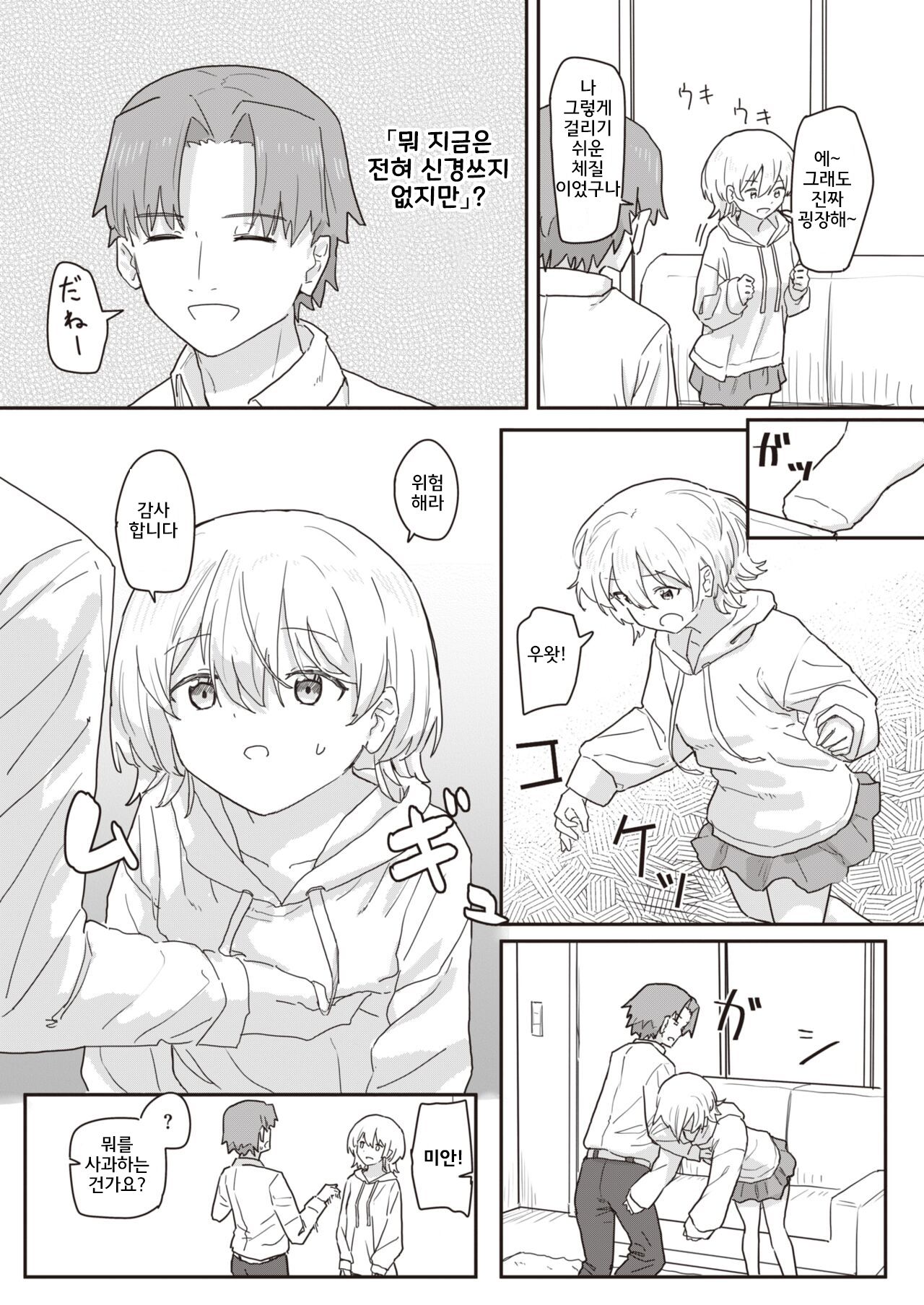 Doukyo Seikatsu Ijou Ari! | Abnormal Cohabitation! page 11 full