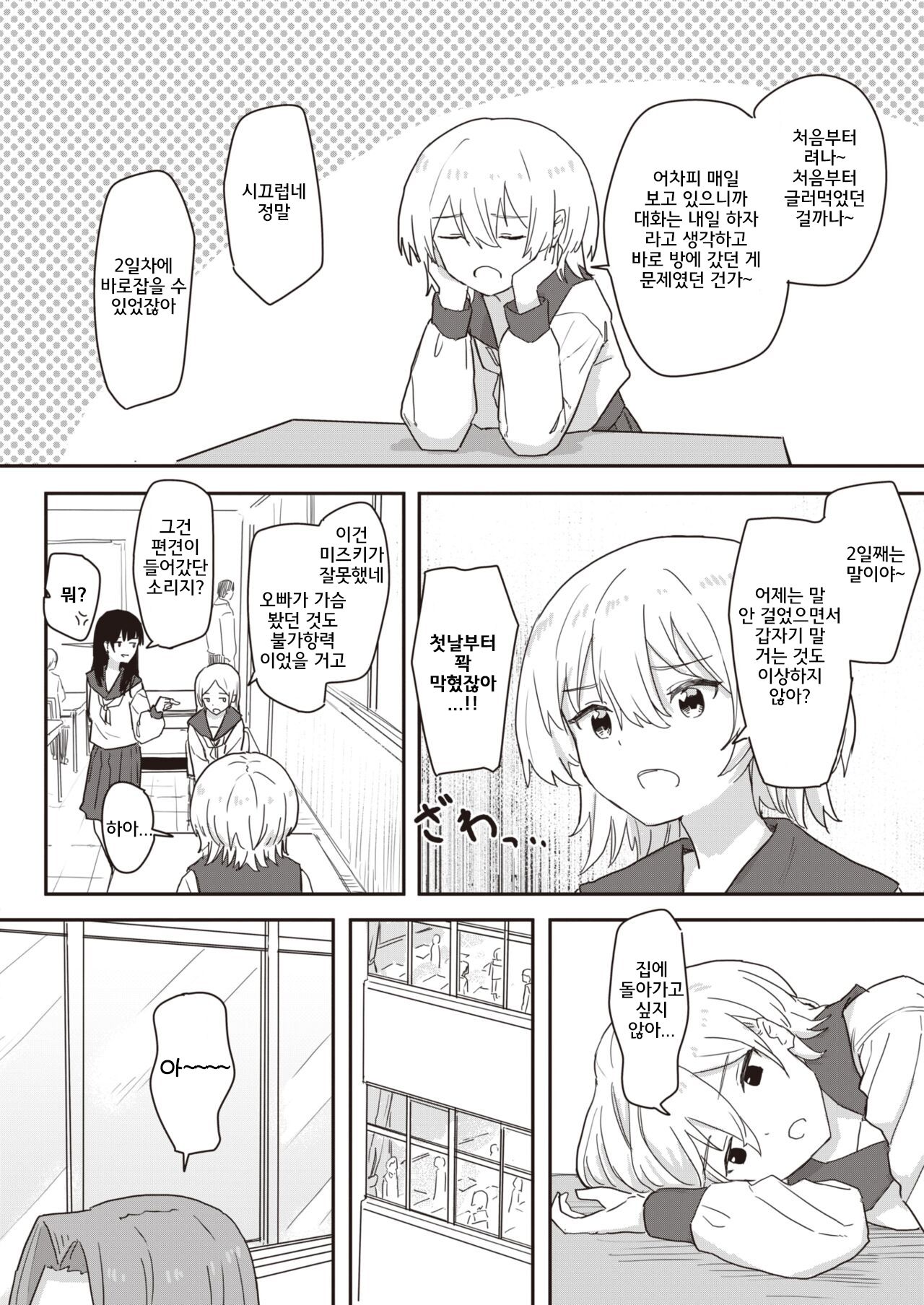 Doukyo Seikatsu Ijou Ari! | Abnormal Cohabitation! page 4 full