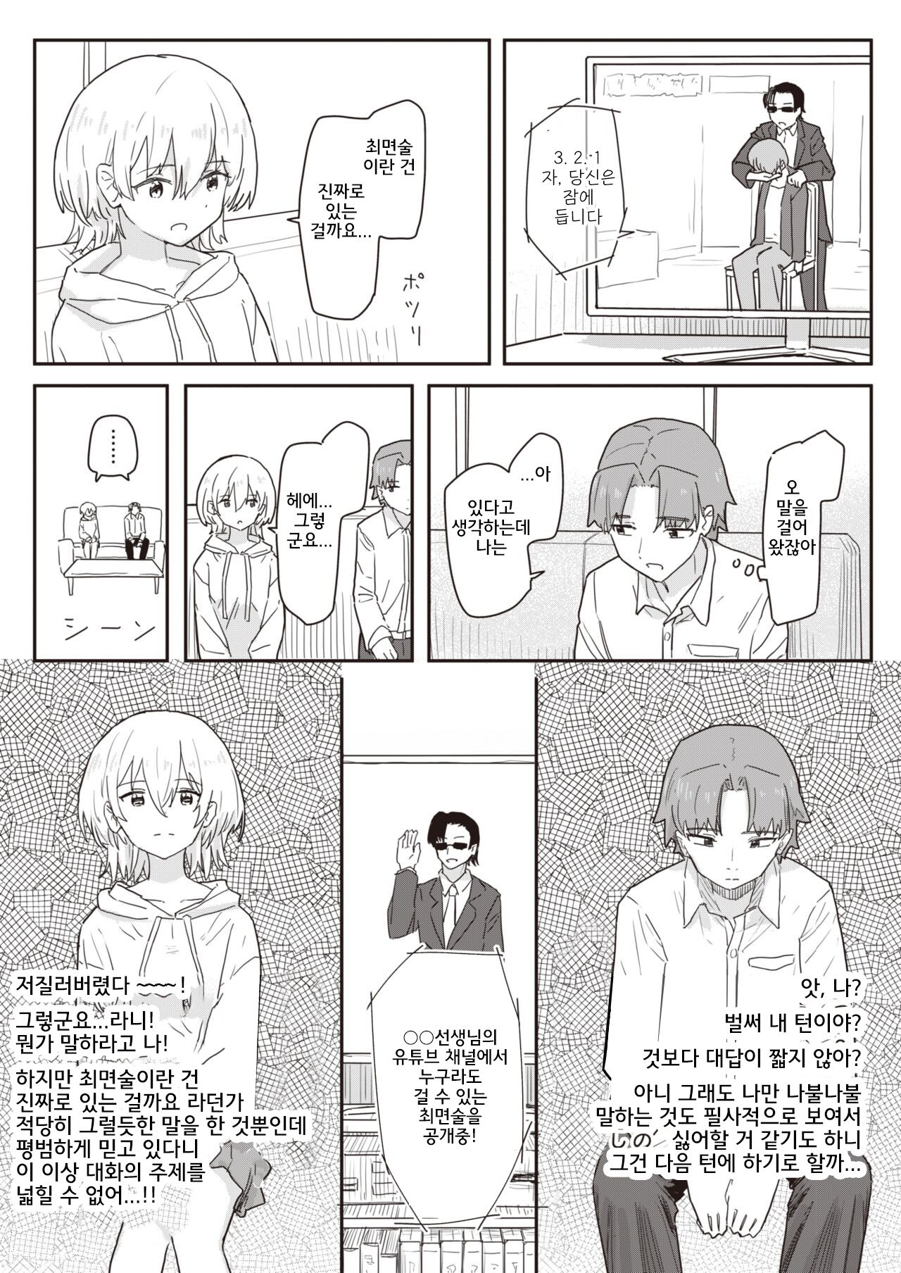 Doukyo Seikatsu Ijou Ari! | Abnormal Cohabitation! page 8 full