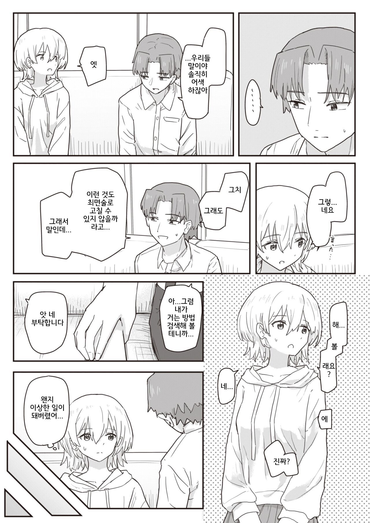Doukyo Seikatsu Ijou Ari! | Abnormal Cohabitation! page 9 full