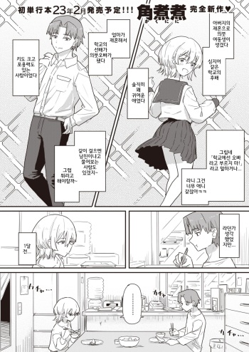 [Kakuninii] Doukyo Seikatsu Ijou Ari! | Abnormal Cohabitation!  [korean] cover