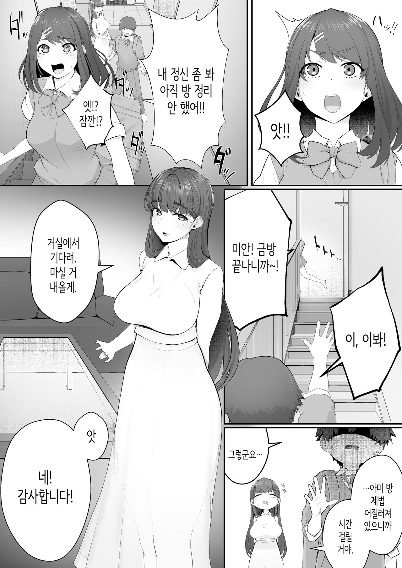 Kanojo no Onee-san ni Otosareru | 여친의 언니에게 함락되다 page 5 full