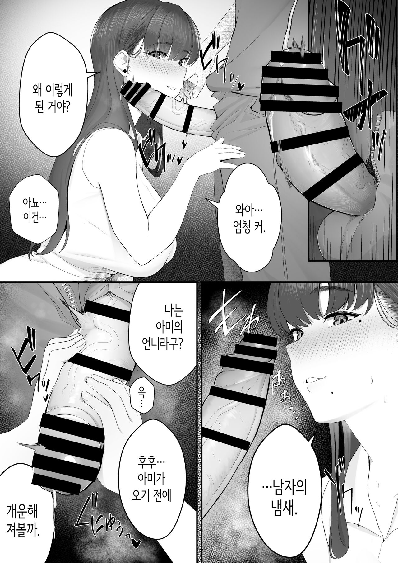 Kanojo no Onee-san ni Otosareru | 여친의 언니에게 함락되다 page 9 full