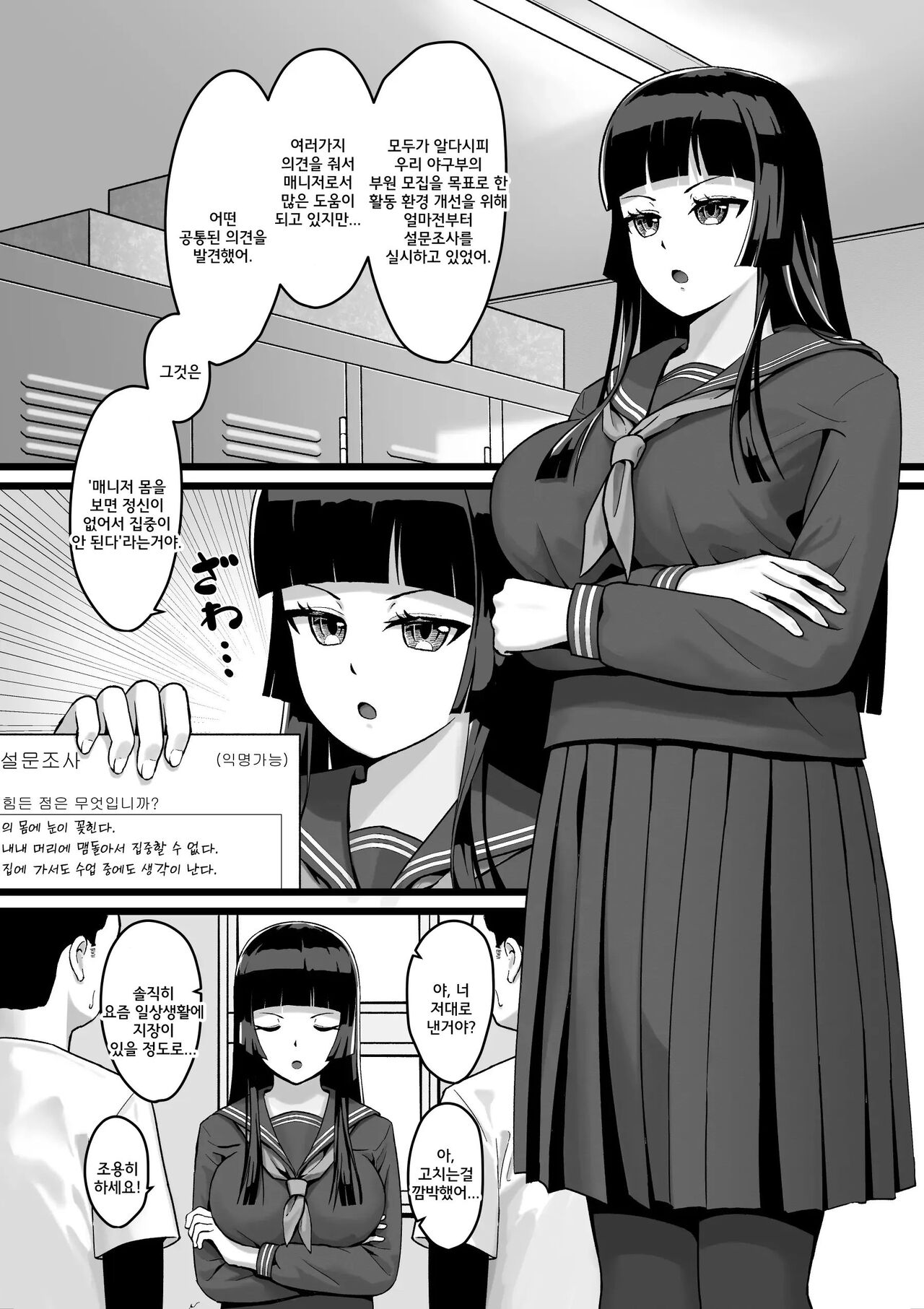 Joshi Mane ga Hitasura Seishori suru dake no Hanashi page 2 full
