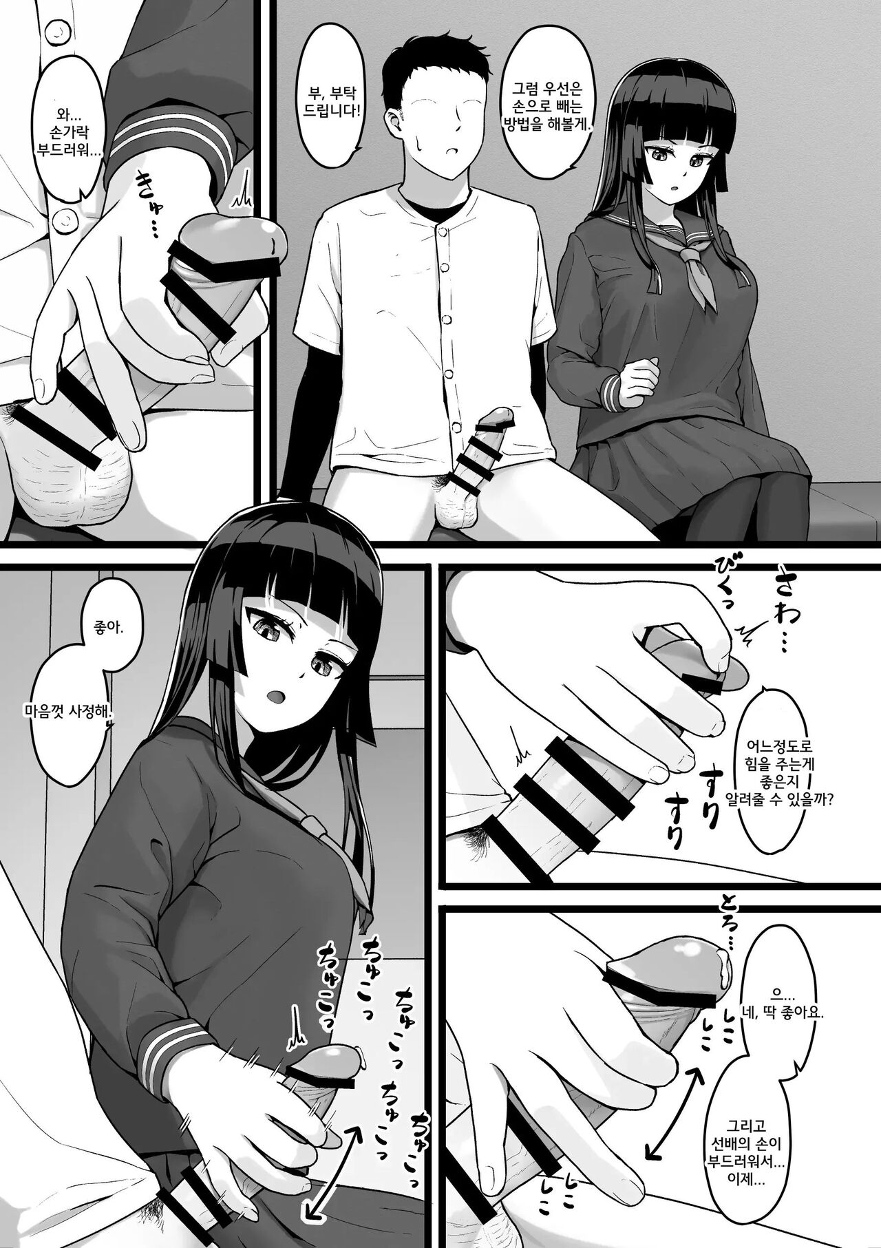Joshi Mane ga Hitasura Seishori suru dake no Hanashi page 4 full