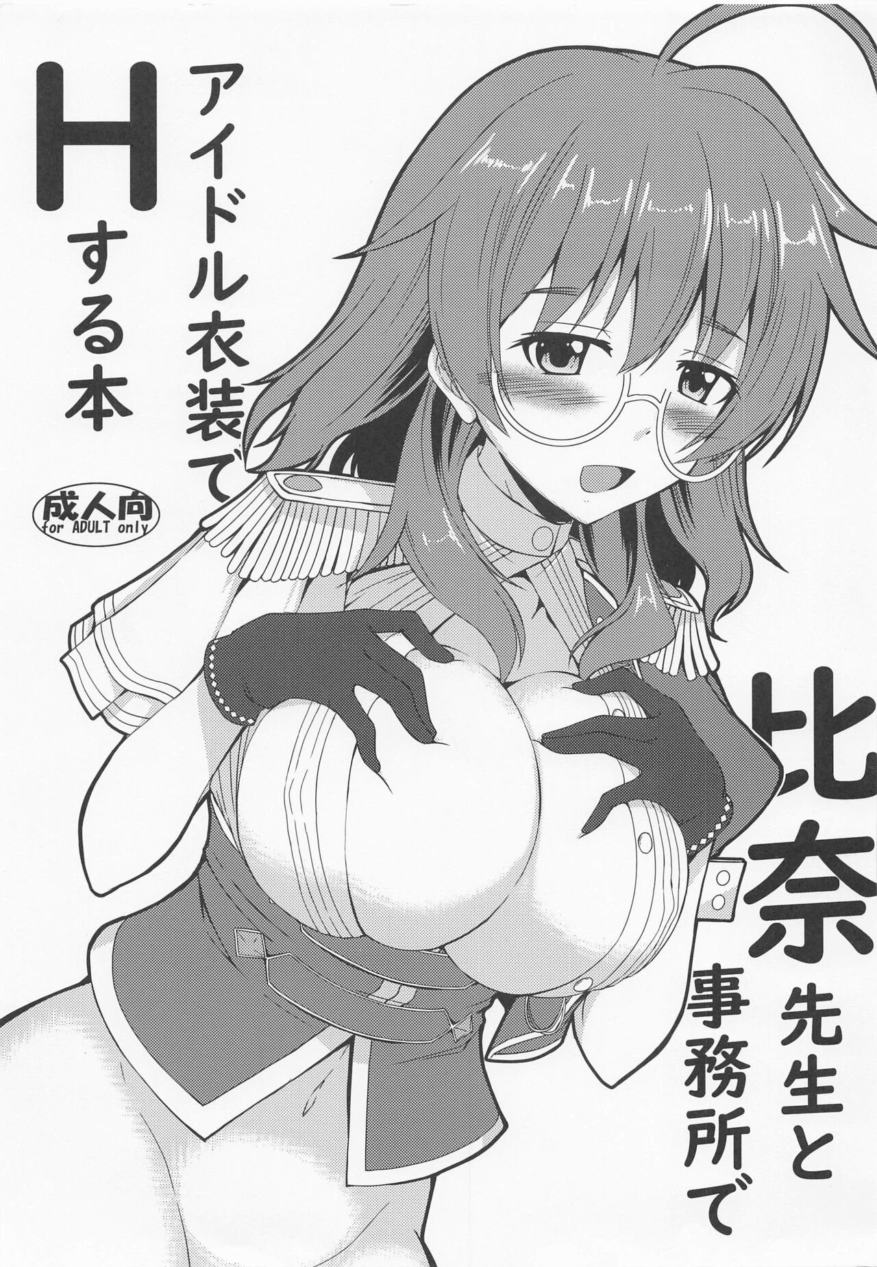 Hina Sensei to Jimusho de Idol Ishou de H Suru Hon page 1 full