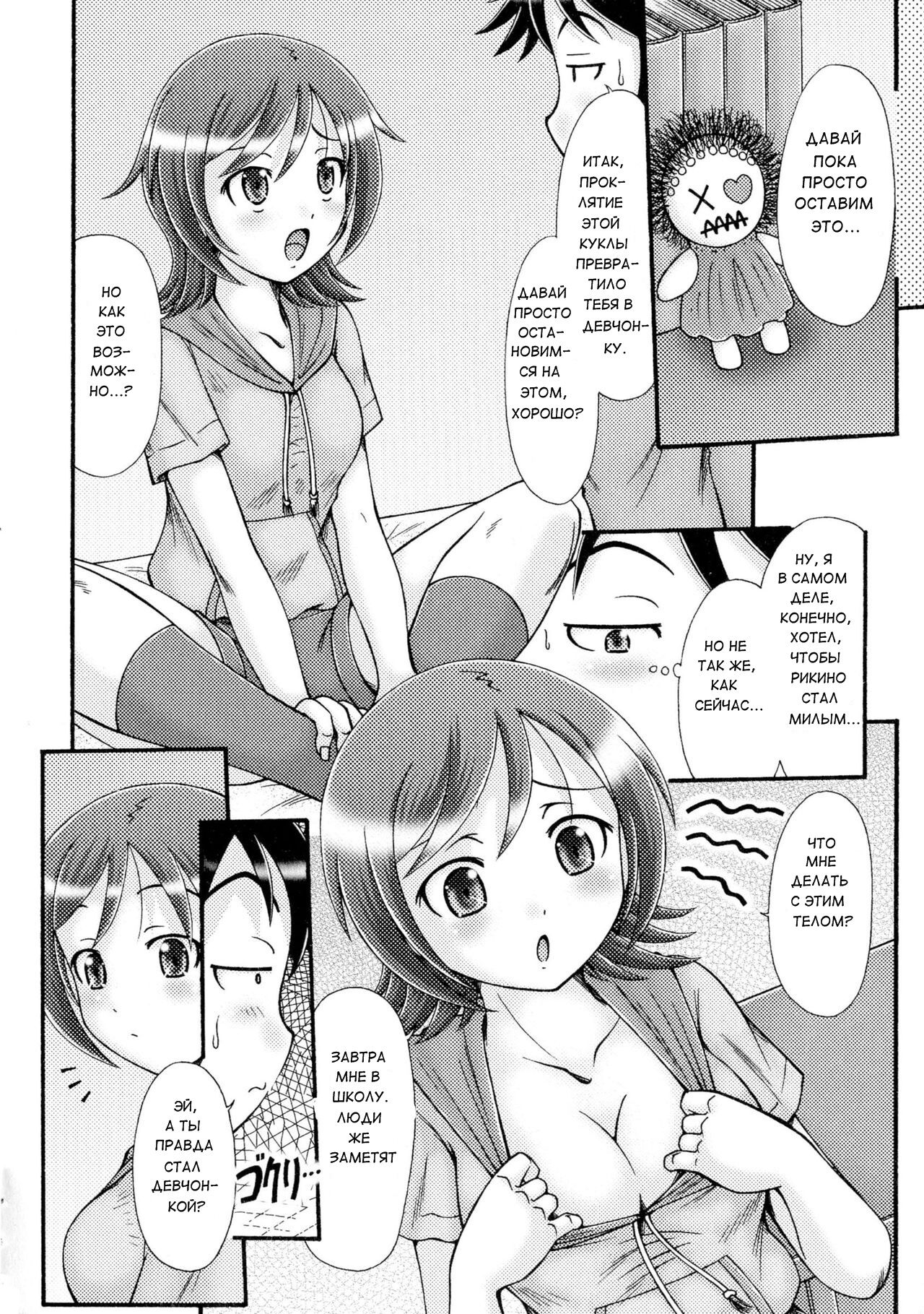 Ore no Otouto ga Konna ni Kawaii Wake ga Nai | My Little Brother Can't be this Cute! | Мой младший брат не может быть таким милым! page 4 full