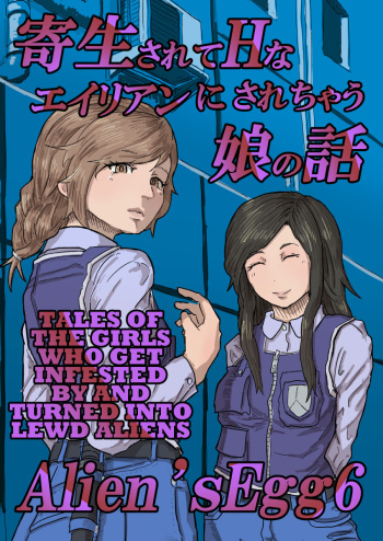 [Moheji] Alien's Egg 6 [English] [MegaFagget] cover