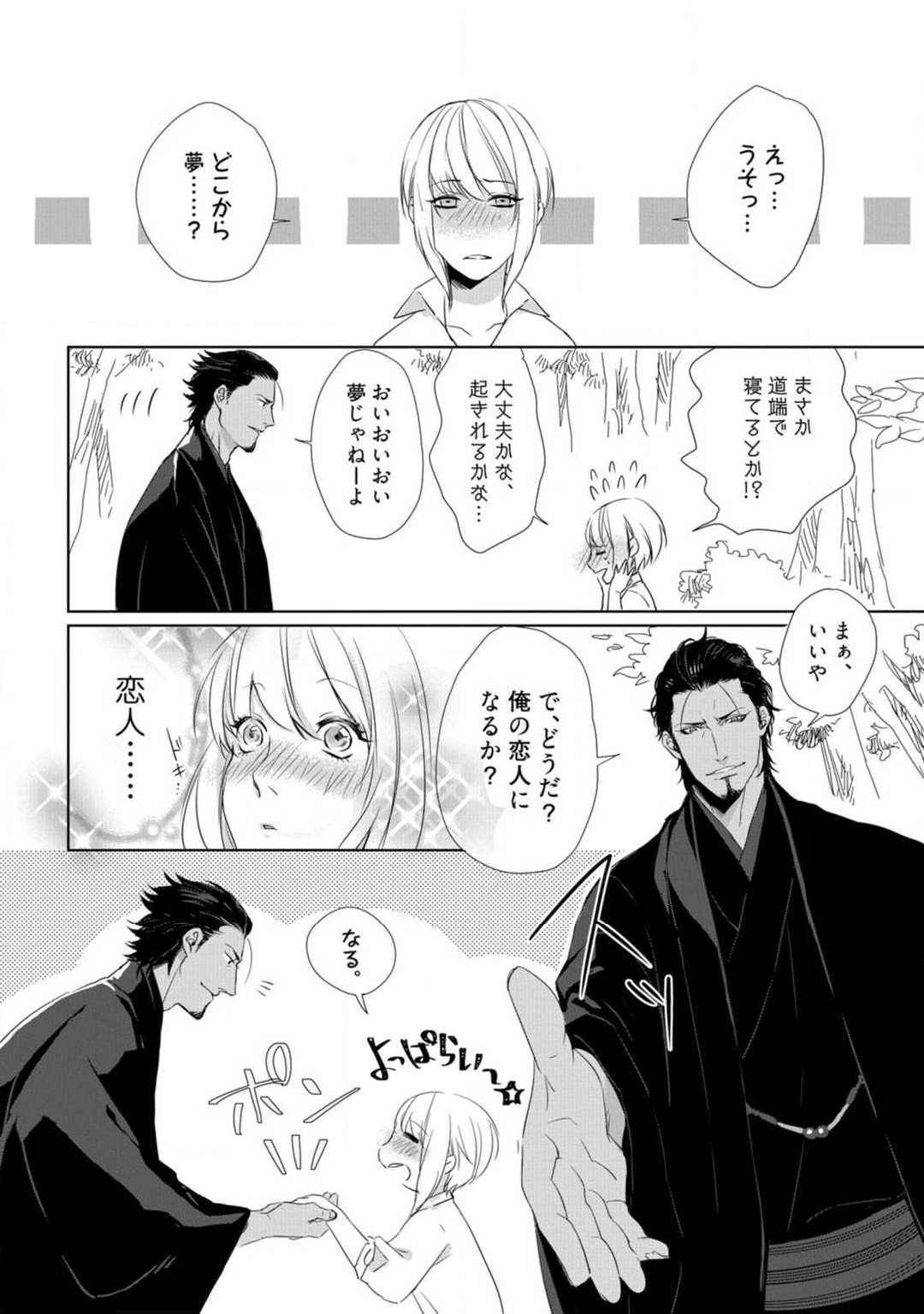 Kamidanomi Konkatsu 1-12 page 11 full