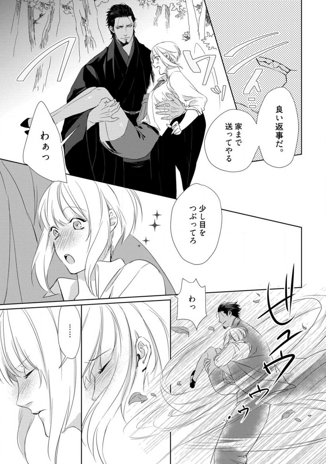 Kamidanomi Konkatsu 1-12 page 12 full