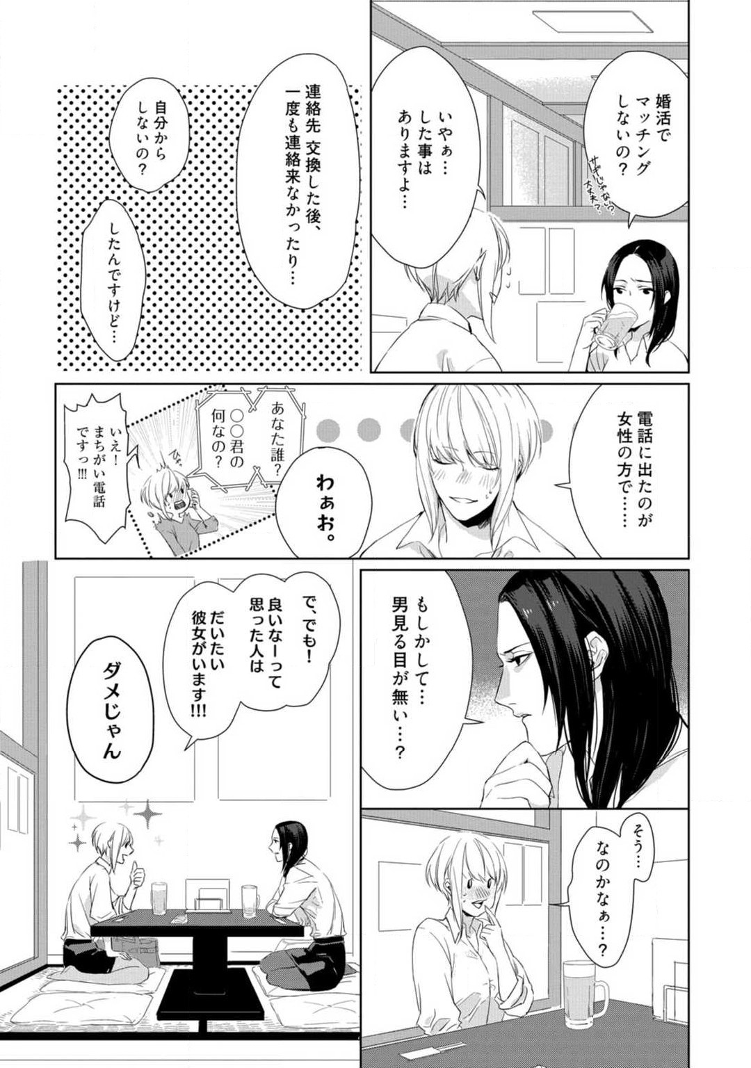 Kamidanomi Konkatsu 1-12 page 3 full