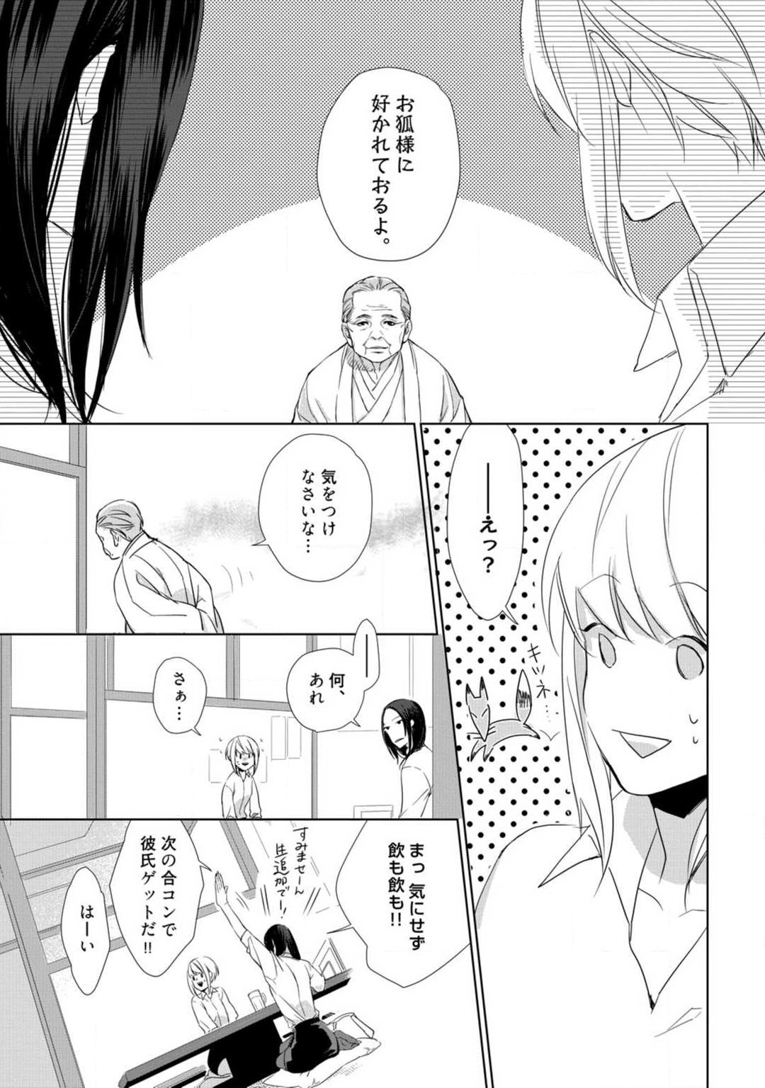 Kamidanomi Konkatsu 1-12 page 6 full