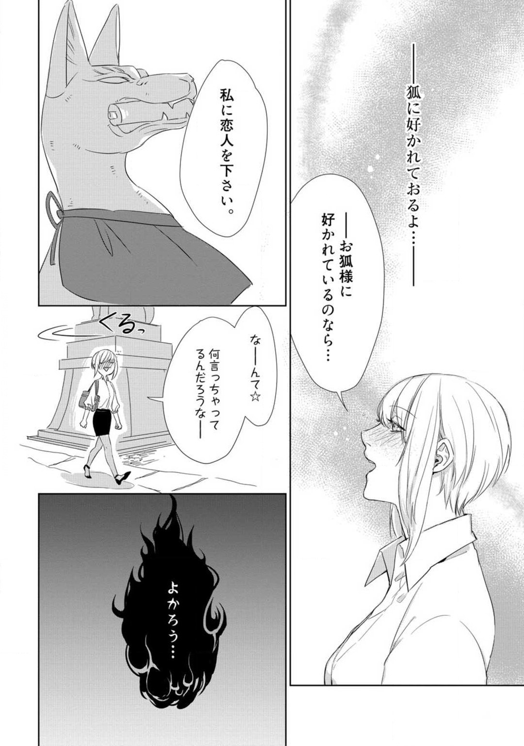 Kamidanomi Konkatsu 1-12 page 9 full