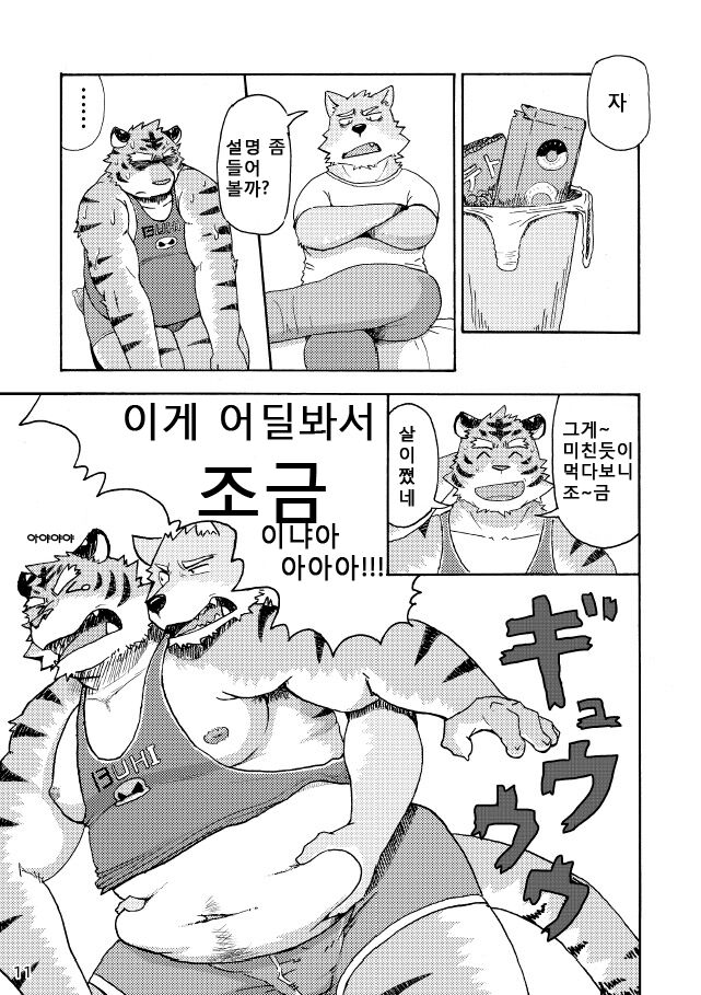 Esa o Ataenaide Kudasai!! | 먹이를 주지 마세오!! page 12 full