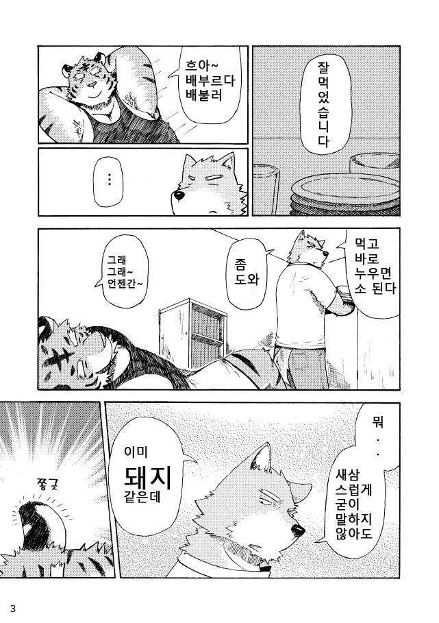 Esa o Ataenaide Kudasai!! | 먹이를 주지 마세오!! page 4 full