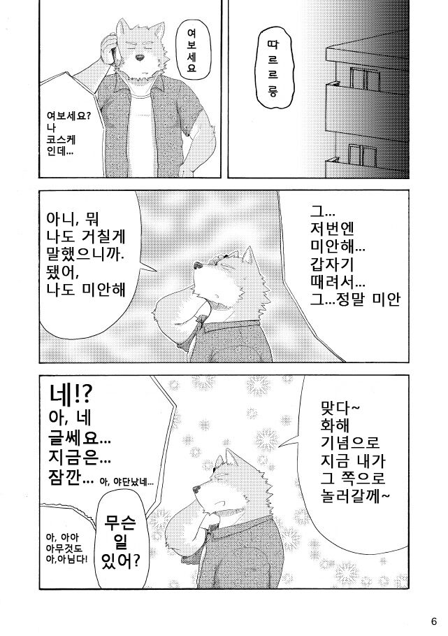 Esa o Ataenaide Kudasai!! | 먹이를 주지 마세오!! page 7 full