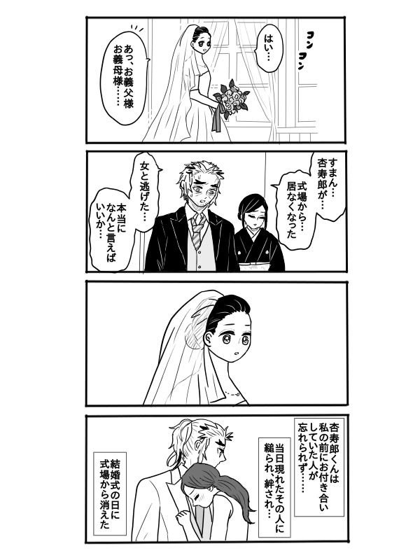Rengoku-san ni Kekkonshiki-ba Kara Nige Rarete mu Ichirou-kun ni Iyasa Reru Ohanashi page 2 full