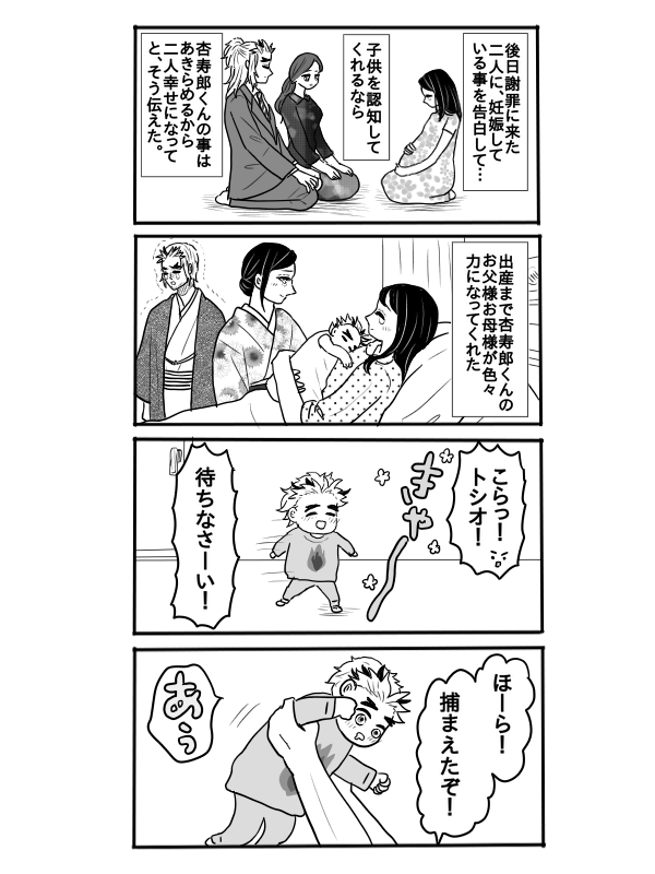 Rengoku-san ni Kekkonshiki-ba Kara Nige Rarete mu Ichirou-kun ni Iyasa Reru Ohanashi page 3 full