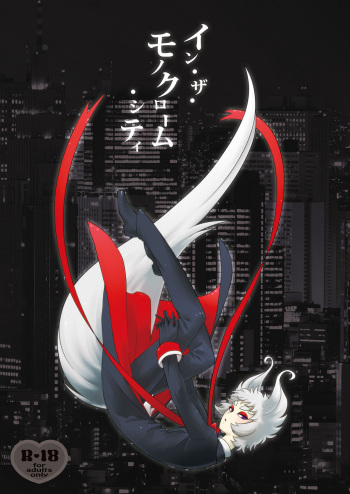 [Ezo Renkon (Ezo Renge)] In the Monochrome City (Kaiten Mutenmaru) [Digital] cover