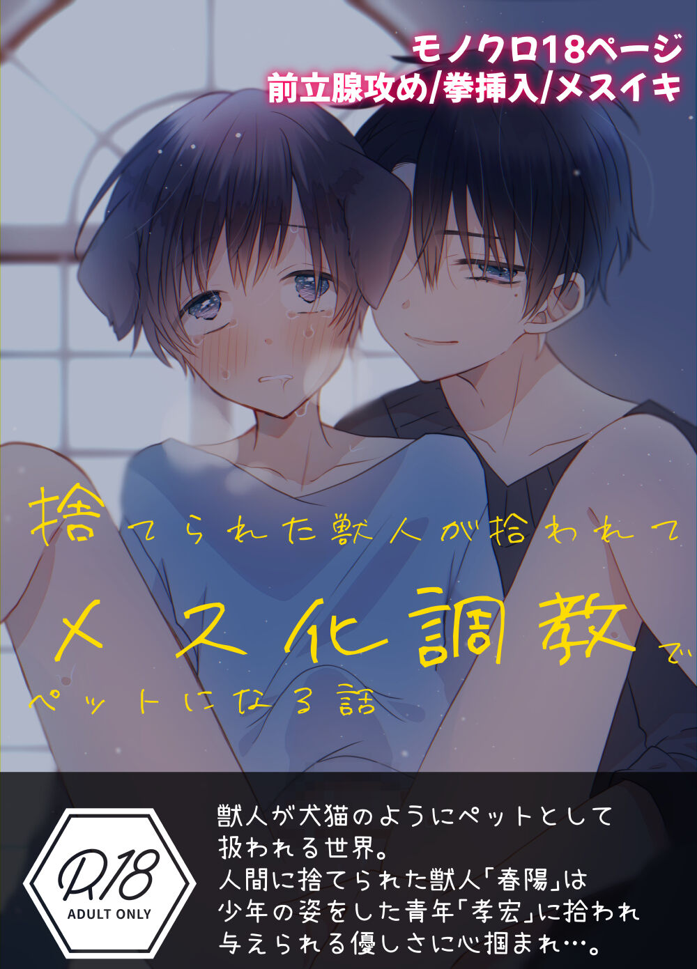 Suterareta Kemonohito ga Hirowarete mesuka Choukyou de Pet ni naru hanashi page 1 full