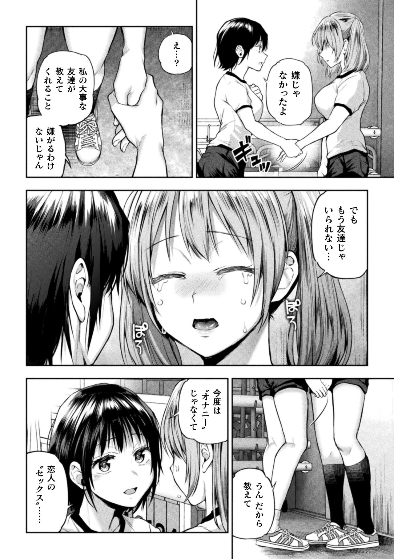 Futari Asobi Tomodachi ♀♀ Doushi no Baai Ch. 4 page 12 full